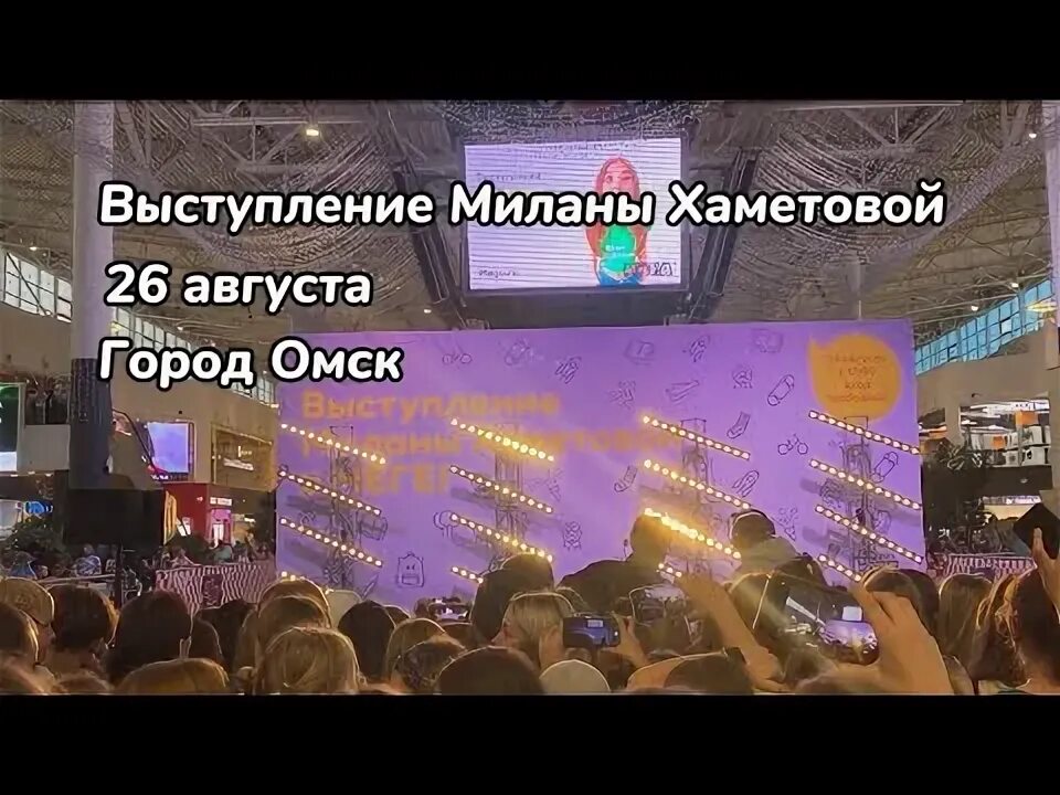 Концерты с миланой хаметовой. Концерт миланы хаметовой. Фан встреча миланы хаметовой в минске. Сходка миланы хаметовой. Концерты с миланой хаметовой.
