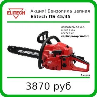 Акция бензопилы
