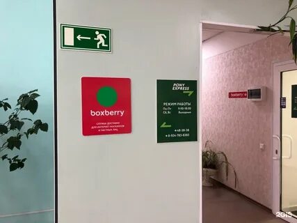 Boxberry работа в праздники