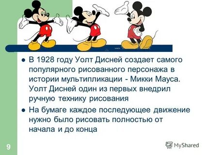 Дисней презентация