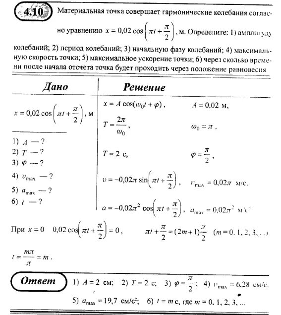 Уравнение гармонических колебаний материальной точки. Материальная точка совершает гармонические колебания. Материальная точка совершает колебания по закону. Материальная точка совершает колебания согласно уравнению.