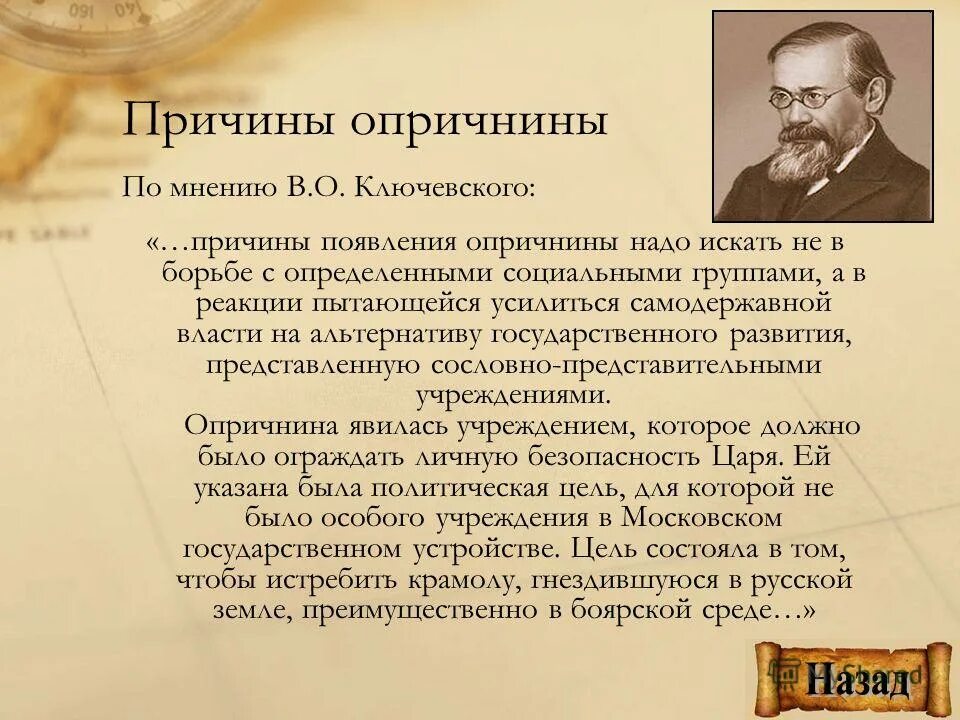 «избранная рада». характеристика ее участников. мнения историков. оценка опричнины историками. итоги правления ивана iv.
