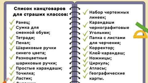Список канцелярии в 8 класс