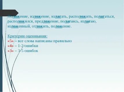 Изложение корень слова