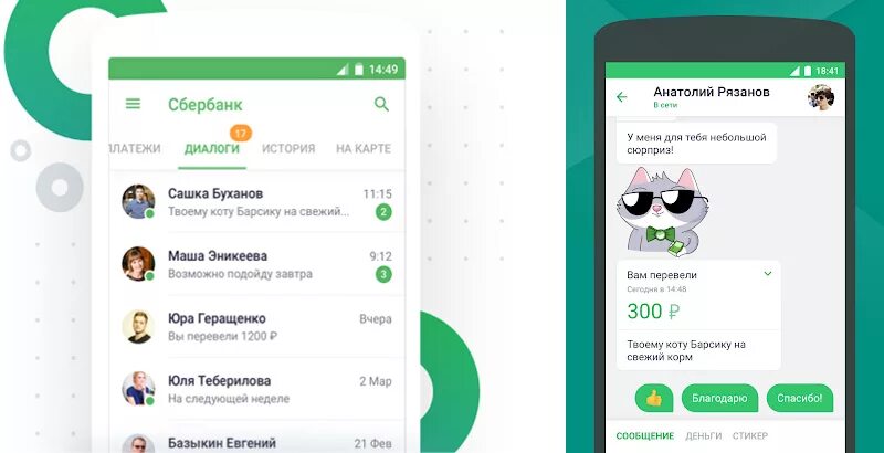 Чат в приложении сбербанк