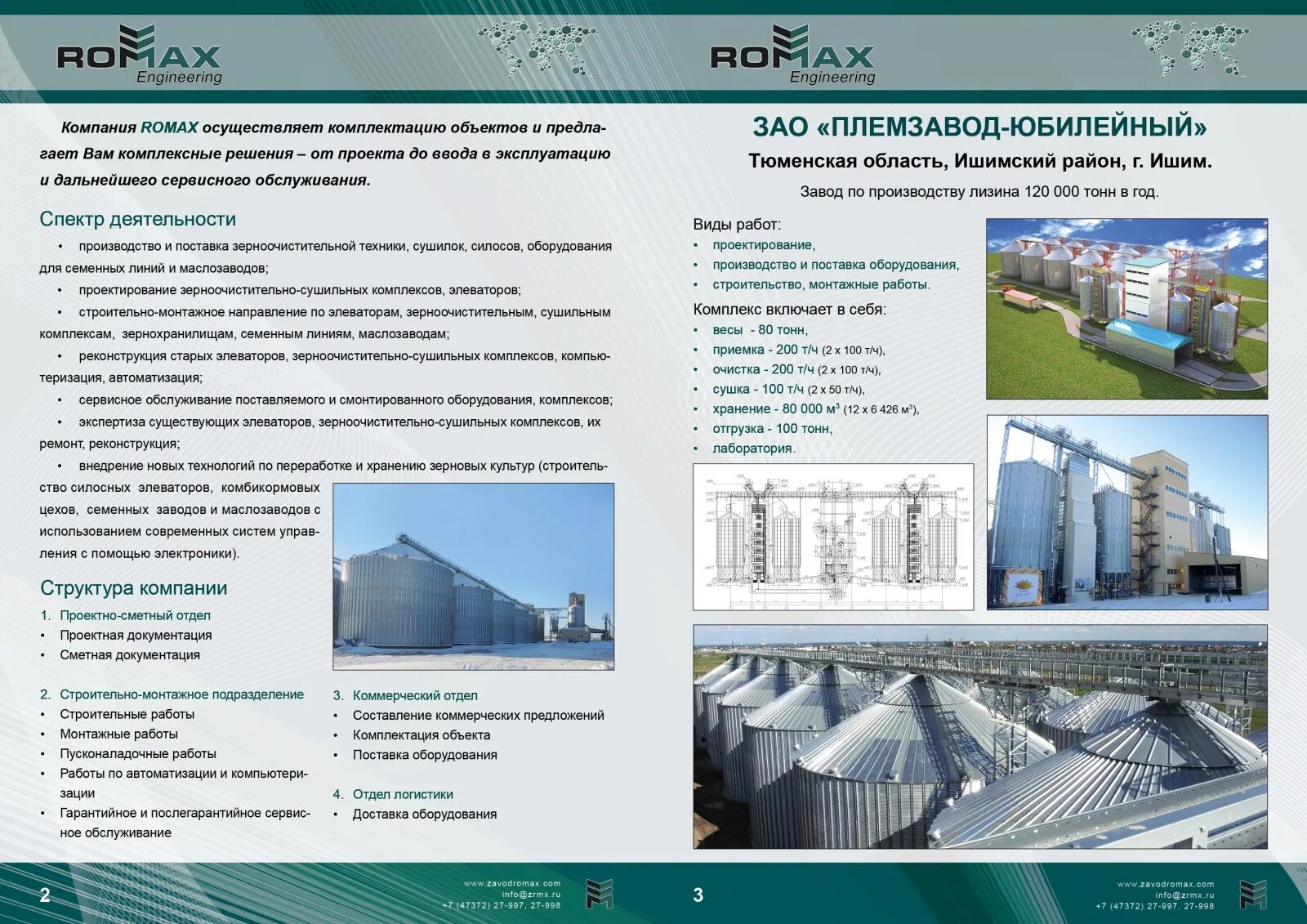 Переработка зерна. Ишимский мясокомбинат логотип. Зао племзавод-юбилейный. Юбилейный мясокомбинат ишим. Зао племзавод-юбилейный.