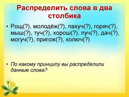 Слово пригож
