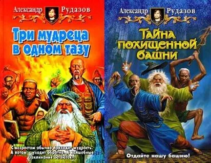 Разыщите трех мудрых