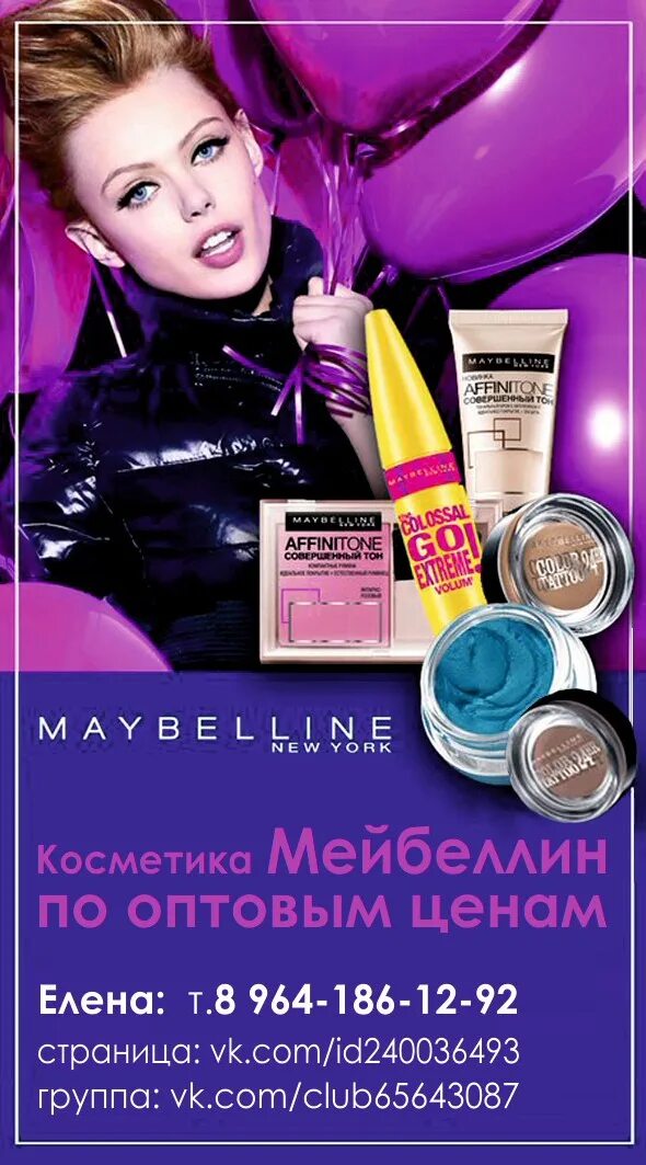 Косметика мейбелин. Распечатать мейбелин косметика. Itzy Maybelline. Покажи косметику Елены прекрасной.