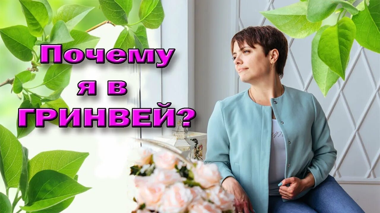 Основатель Гринвей. Алоэ гринвей