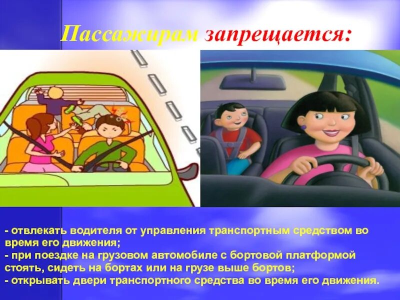 Каким должен быть водитель. Безопасность пассажира в автомобиле. Безопасное поведение в автомобиле. Безопасность водителя и пассажиров в автомобиле. Правила поведения пассажира в автомобиле.