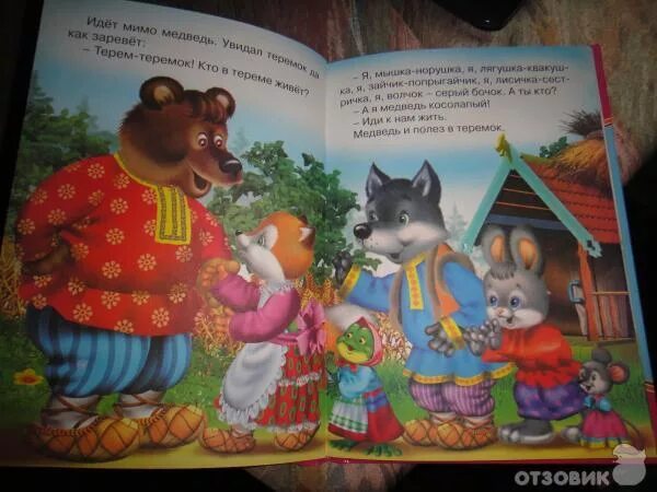 Теремок медведь сломал теремок. Сказка три медведя настасья петровна. Как звали медведя в сказке теремок. Как звали медведя в сказке теремок. Чтение сказки теремок.