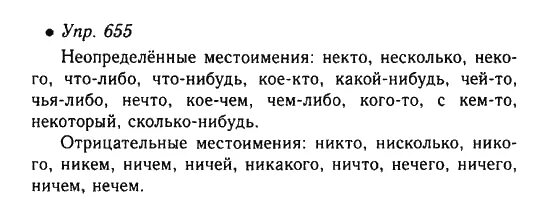 Упр 655 русский язык 5 класс. Русский 6 ,номер 655. Упр 655. Русский язык номер 655 6 класс.