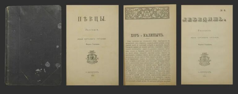 Тургенева 1884. 5482007068 Глазунова система государственного 2006. Рассказ «чтение» (1884). 1866 Года типография Глазунова Санкт Петербург. Странный тургенев