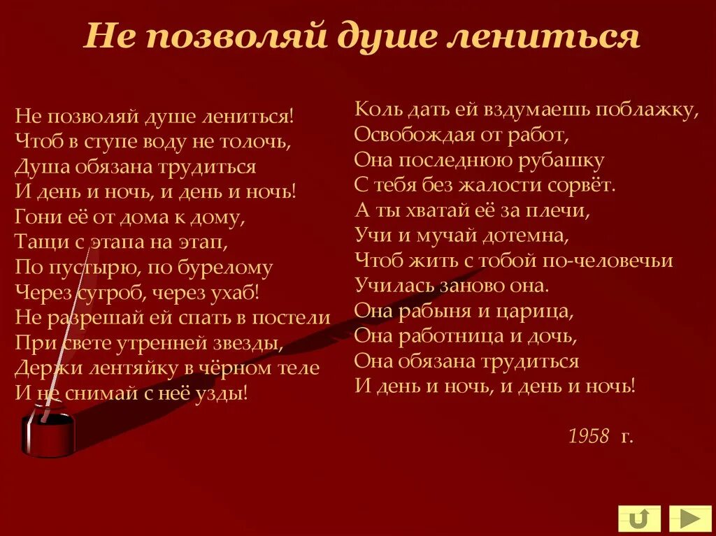 Анализ стихотворения н заболоцкого. Н Заболоцкий не позволяй душе лениться. Заболотский не позволяй душе лениться стих. Стихотворение н Заболоцкого не позволяй душе лениться.