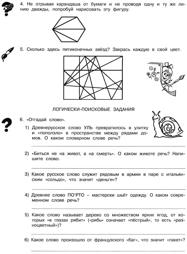 Логика 4 класс Холодова 1 часть. Умники и умницы 4 класс Холодова. Гдз по логике 4 класс Холодова 1 часть ответы рабочая тетрадь. Умники и умницы 4 класс задания.