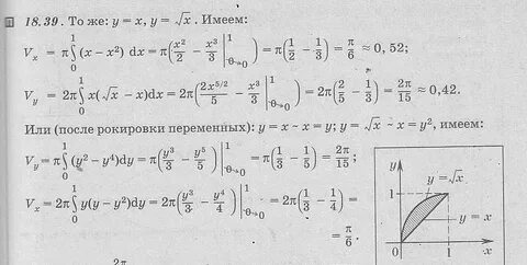 Объем тела образованного вращением фигуры ограниченной линиями
