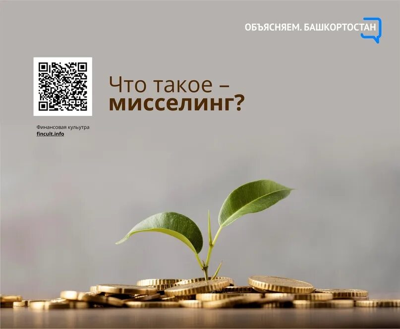 Https fincult info. Мисселинг. Мисселинг картинки. Мисселинг картинки для презентации. Мисселинг для чайников.