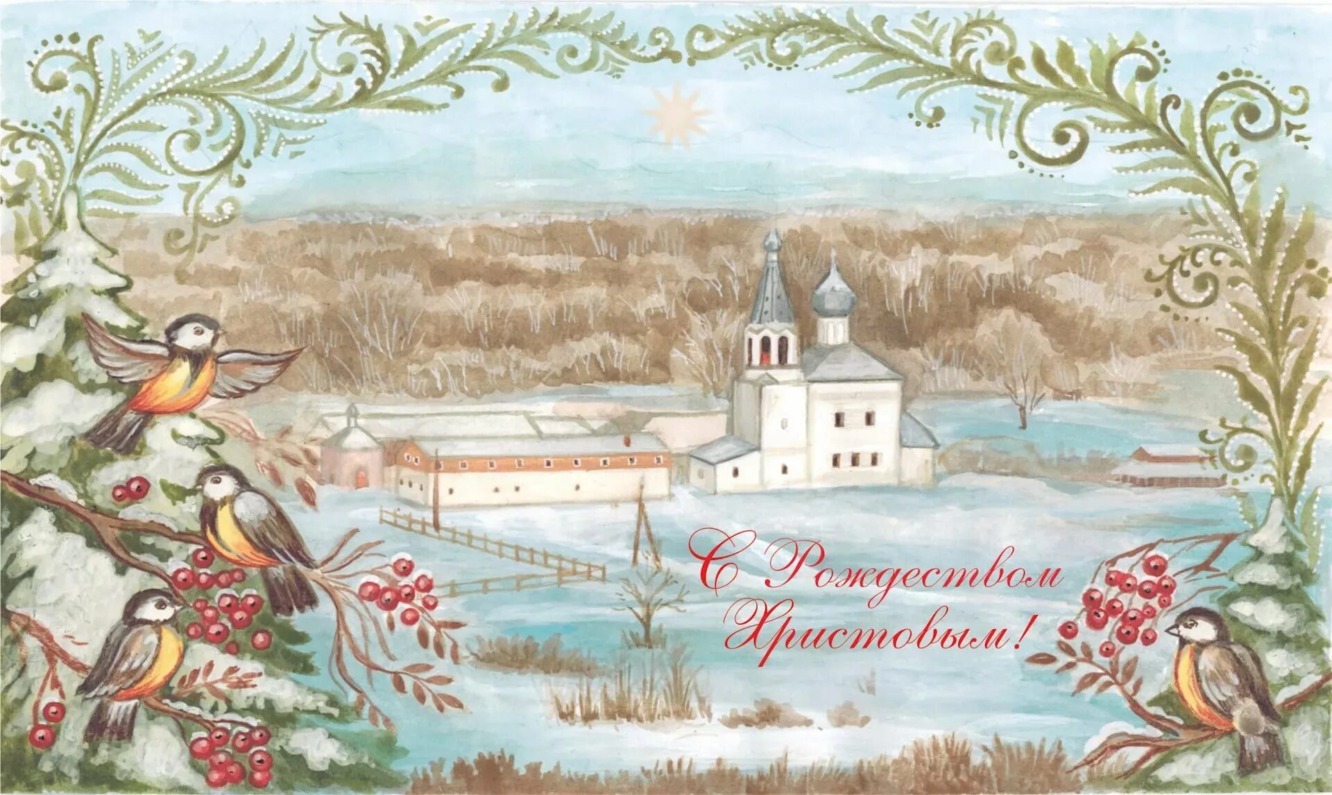 Старые открытки с рождеством христовым. Рождественская открытка. открытка с рождеством!. православные рождественские открытки. винтажные открытки с рождеством.