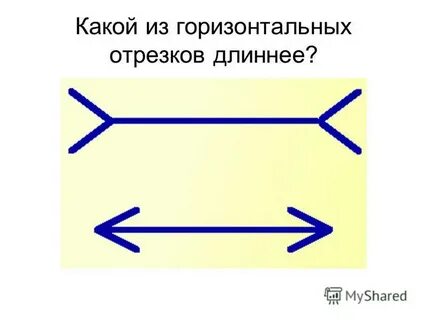Горизонтальный отрезок