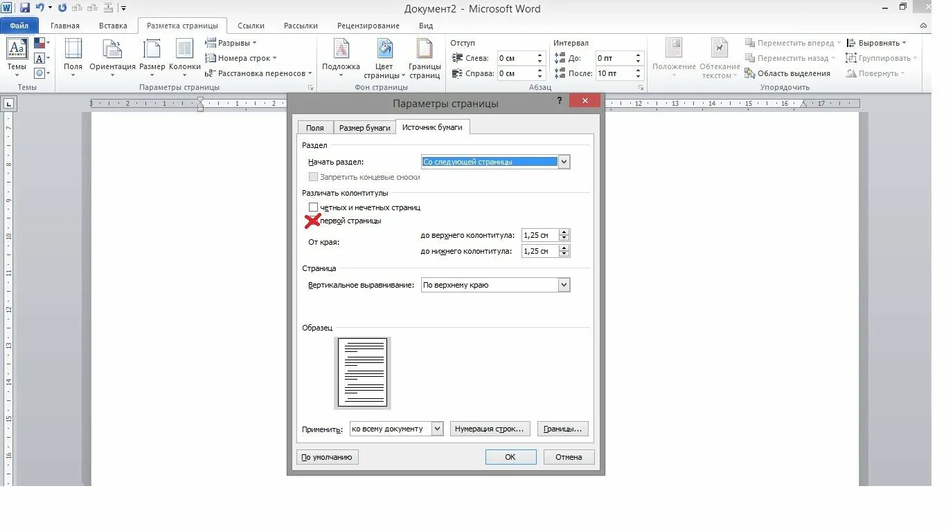 Ms word при задании параметров страницы устанавливается. Пронумеровка страниц по ГОСТУ. Интервал по ГОСТУ В Ворде. Поля в Ворде стандарт для курсовой. Параметры страницы в Ворде стандарт.