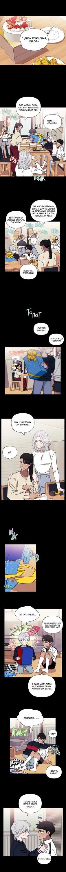 Меньше чем незнакомцы персонажи. Манга меньше чем незнакомц. No better than strangers manhwa. Больше чем незнакомцы манга. Меньше чем незнакомцы.