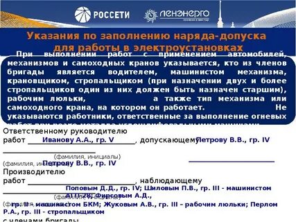 Срок хранения наряда допуска после закрытия