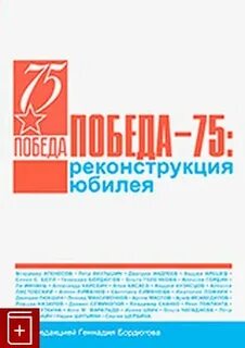 Победа плюс