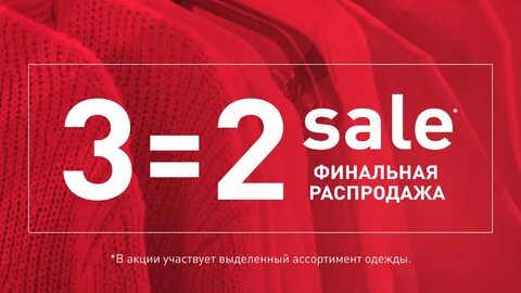 Акции до 3