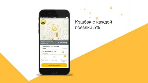 Как получать 5 в такси
