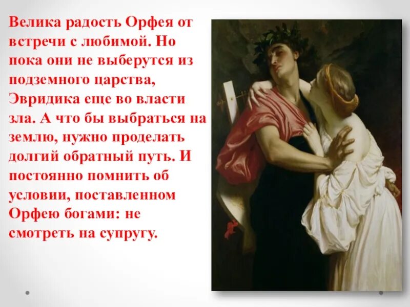 Орфей и Эвридика опера Глюка. Опера Орфей и Эвридика сообщение. Краткое сообщение Орфей и Эвридика. Либретто Орфей и Эвридика 6 класс. Опера орфея и эвридика кратко