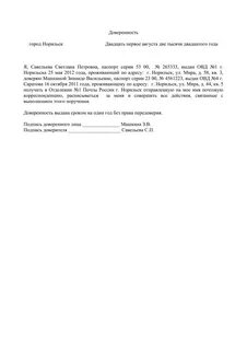 Заказное письмо доверенность