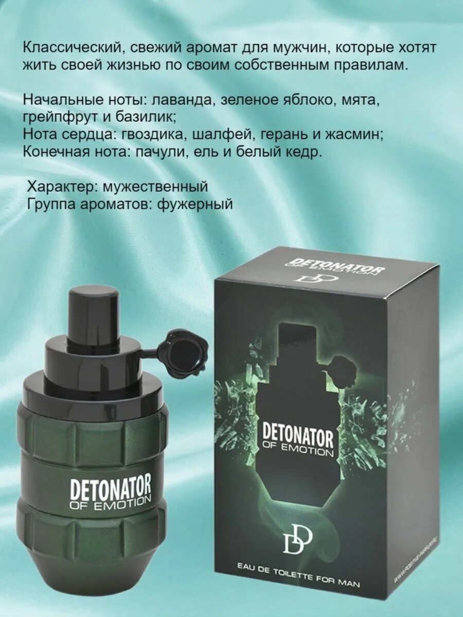 Гель детонатор отзывы. Detonator of emotion 100мл /м/. Духи Detonator. Туалетная вода детонатор. Детонатор духи для мужчин.