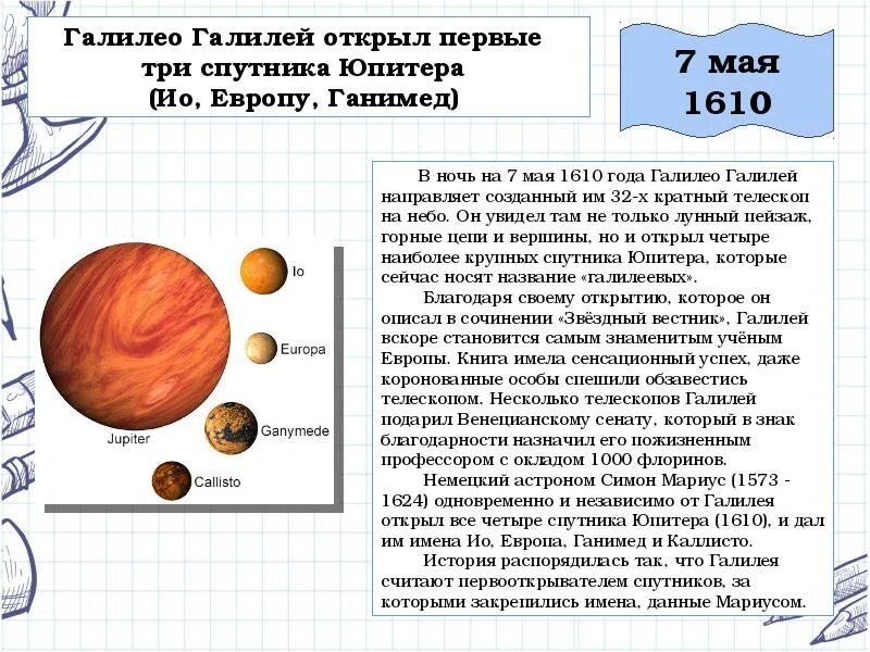 Спутник юпитера открытый галилеем. Спутники юпитера которые открыл галилей.
