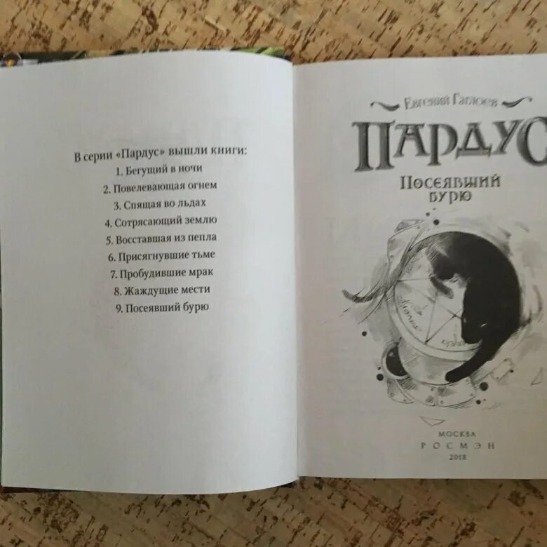 Пардус книга. Обложка книги Пардус. Пардус книги по порядку. Читать 9 мужей