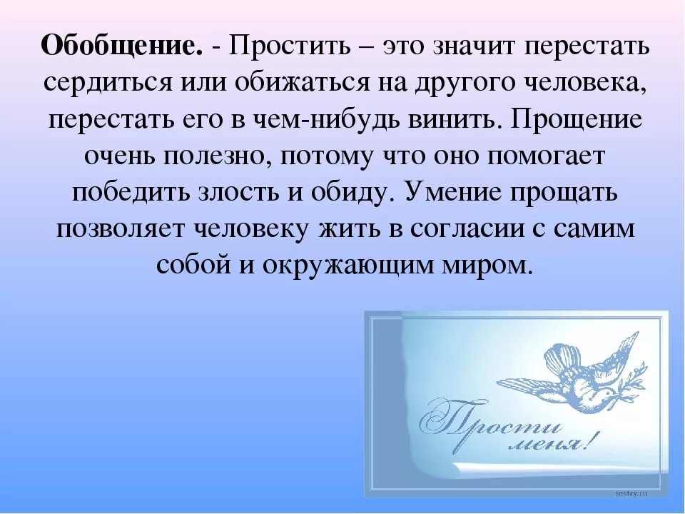 Сочинение на тему прощение. Прощение за сочинения. Мини сообщение на тему прощение. Прощение это сочинение.