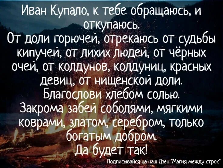 Заговоры на ивана купала. Приворот на тень. День ивана купала приметы. Приворот на купалу. Молитва на праздник ивана купалы.