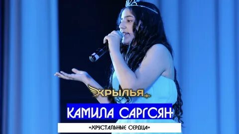 Хрустальные сердца песня анивар
