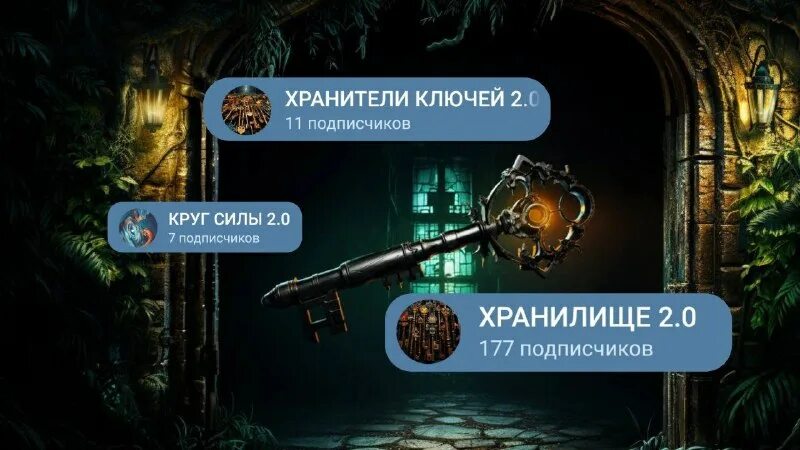 ключи силы. брагин книги. ключ силы. ключ любви на карте. символ души человека.