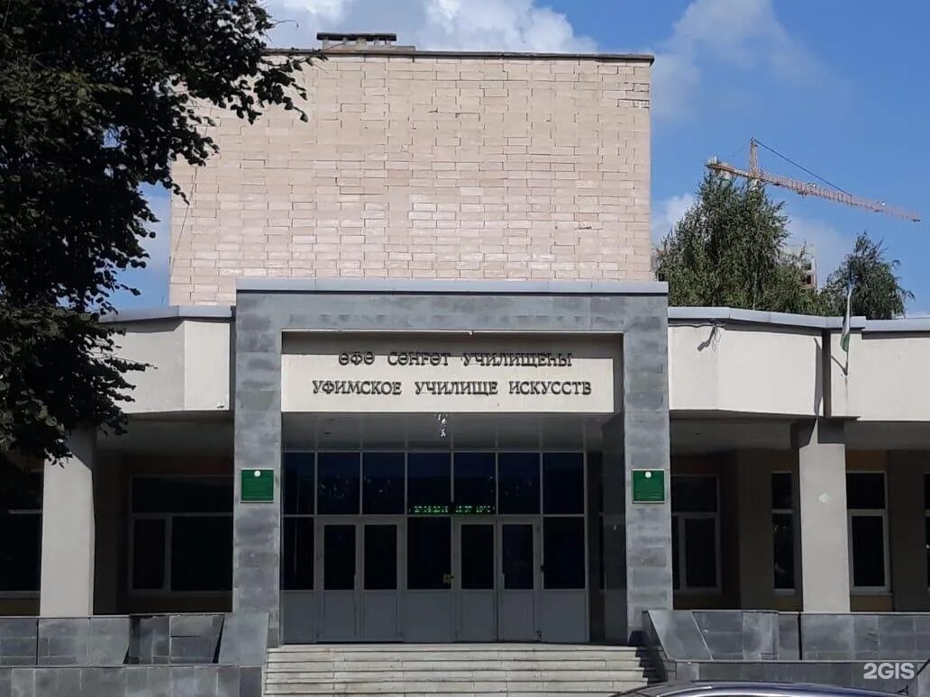Гбпоу рб уфимское училище искусств, уфа. Спту уфа. Уфимское училище искусств колледж. Здание уфимского коммерческого училища в уфе. Уфимский колледж искусств.