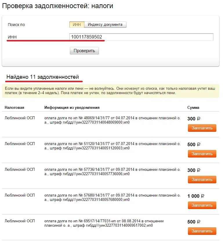Оплата задолженности ИП. Задолженность по ИП что это. Проверка штрафа по УИН. УИН штраф ГИБДД.