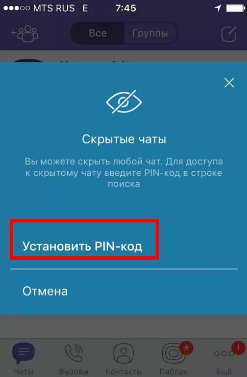 Скрытые чаты в вайбер на андроид. Скрытые чаты. Скрытый чат в вайбере. Скрытые чаты в вайбере. Вайбер скрыть чат.