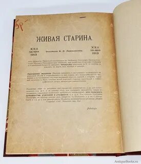 Журнал старина