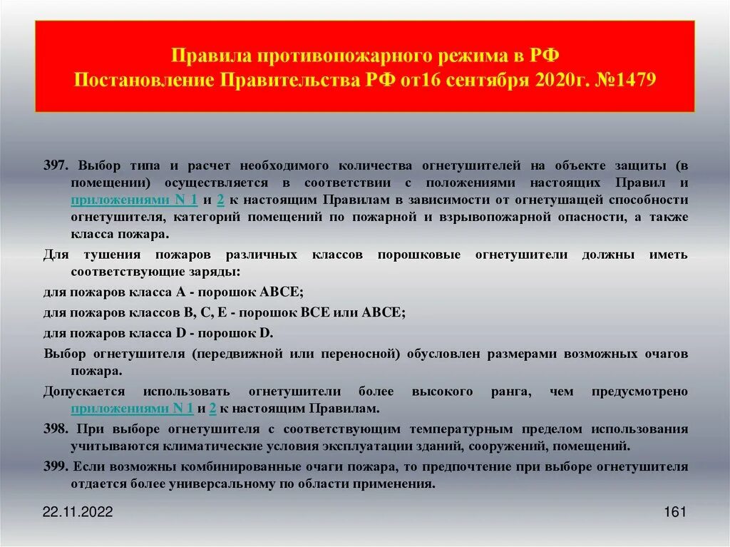 1479 постановление правительства 16.09 2020 статус. 1479 Постановление правительства кратко. Постановление 1479 о противопожарном режиме. Постановление правительства РФ номер 1479. Кратко Общие положения постановления 1479.