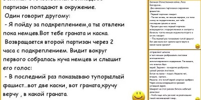 анекдоты про войну