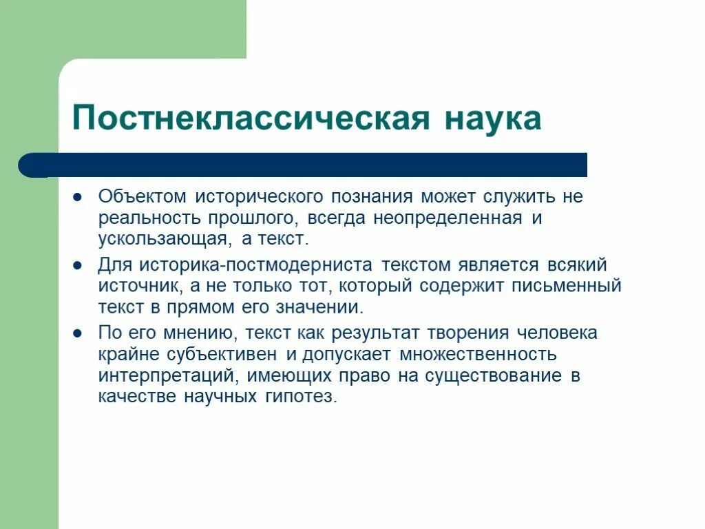 Что не является историческим знанием