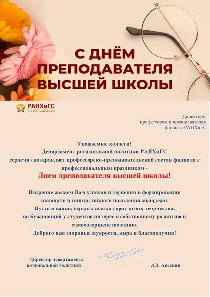 Программа дня учителя
