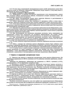 Требования к эксплуатации трубопроводов