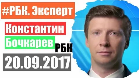 Рбк бочкарева