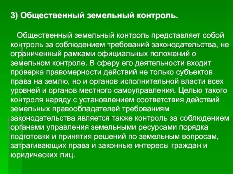 Управление охраной земельных ресурсов